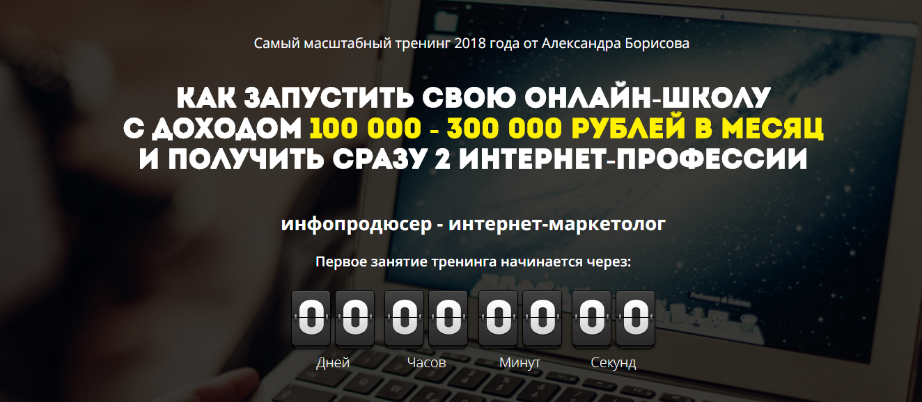 [Александр Борисов] Как запустить свою онлайн-школ_0.png